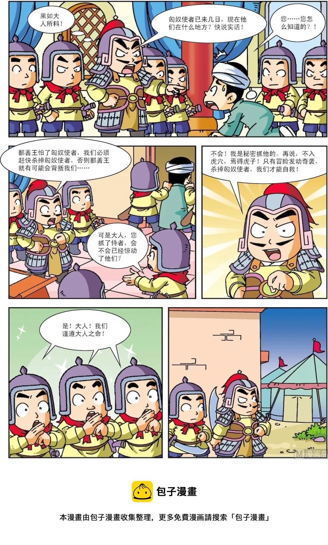 汇集古今中外精彩故事漫画,第009话 班超投笔5图