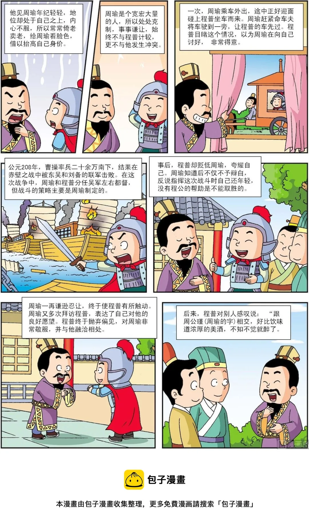 古今中外名人故事书漫画,第169话 饮醇自醉2图