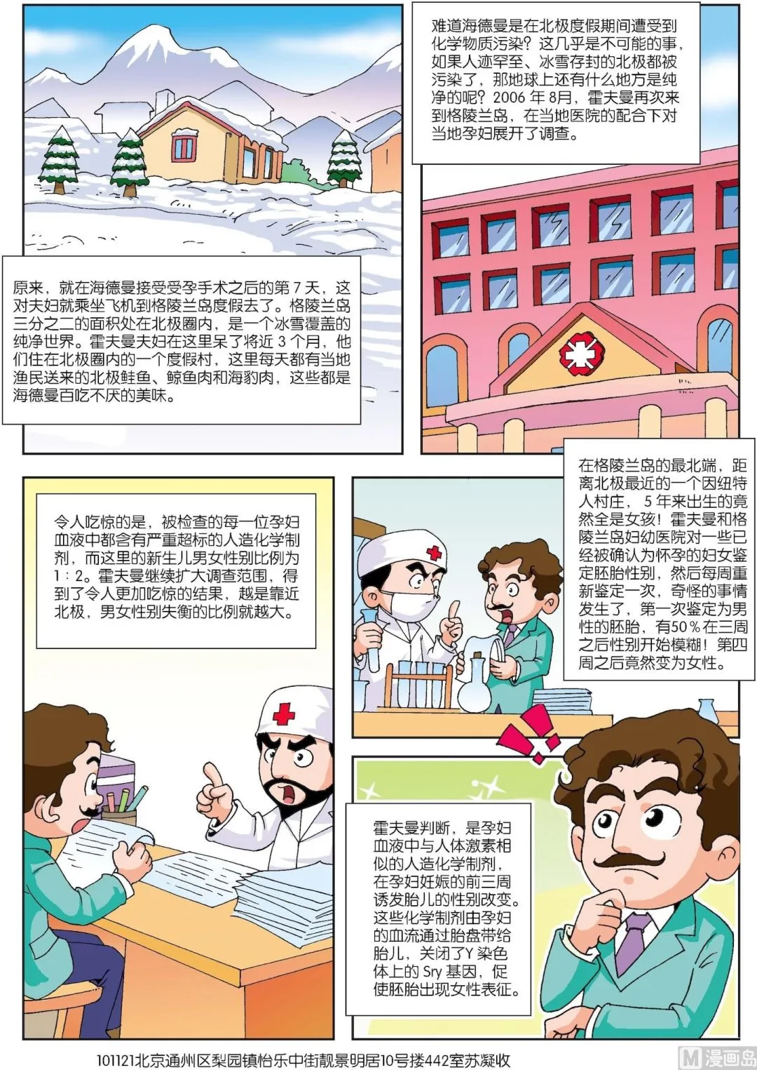 古今中外关于名人友谊的例子漫画,第016话 变性婴儿3图