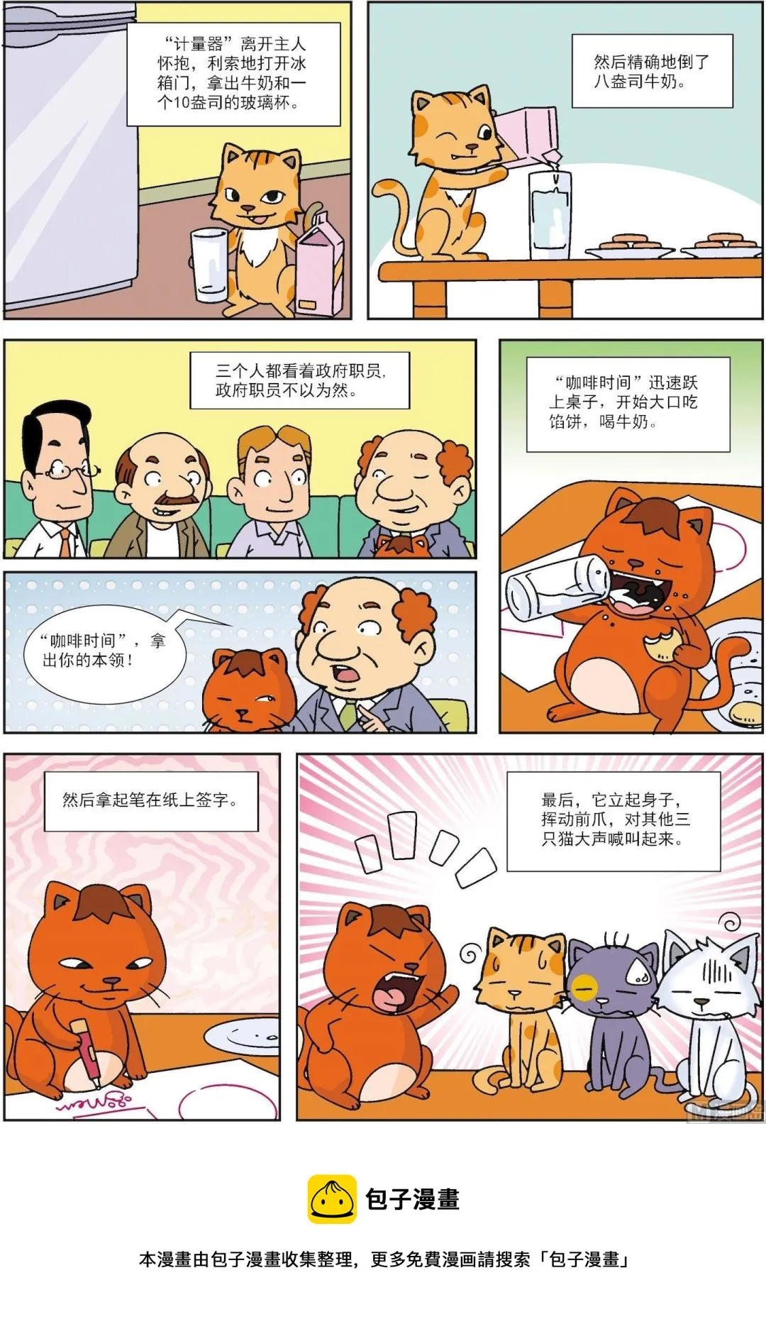 古今中外故事汇漫画,第135话 天下最聪明的猫2图