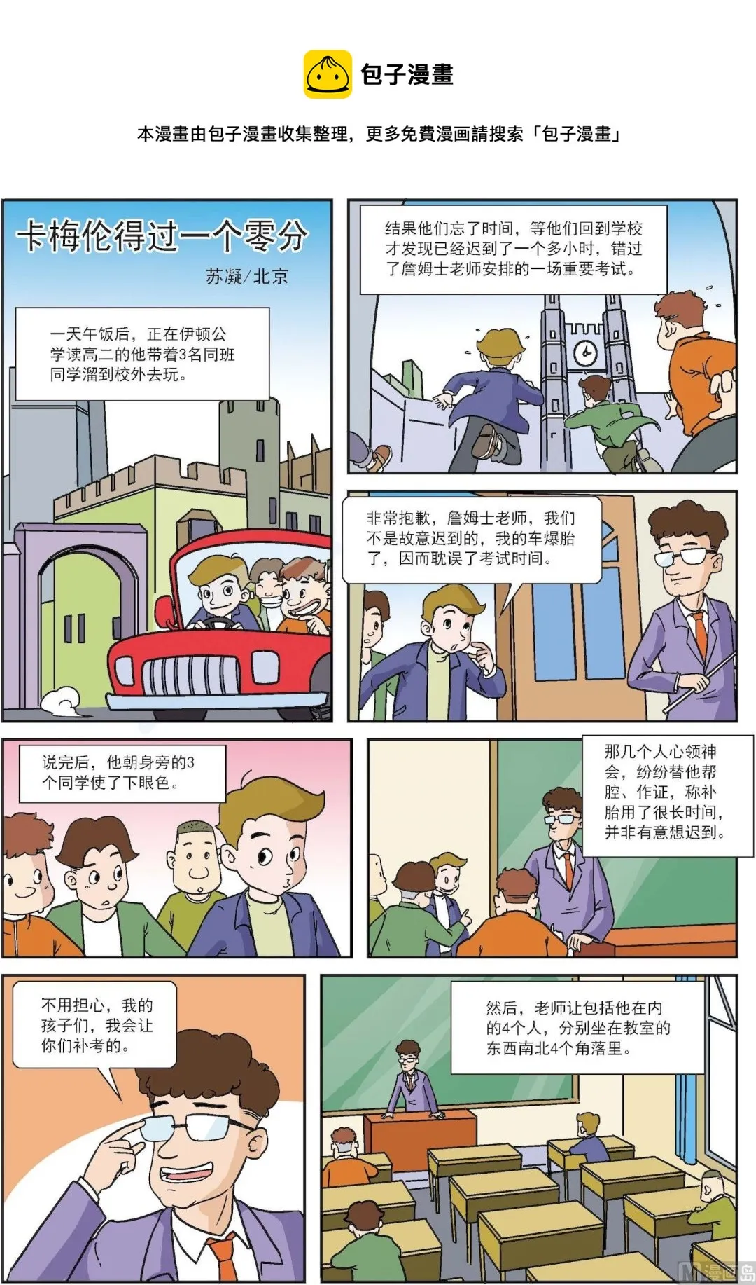 古今中外关于孝的故事漫画,第060话 卡梅伦得过一个零分1图