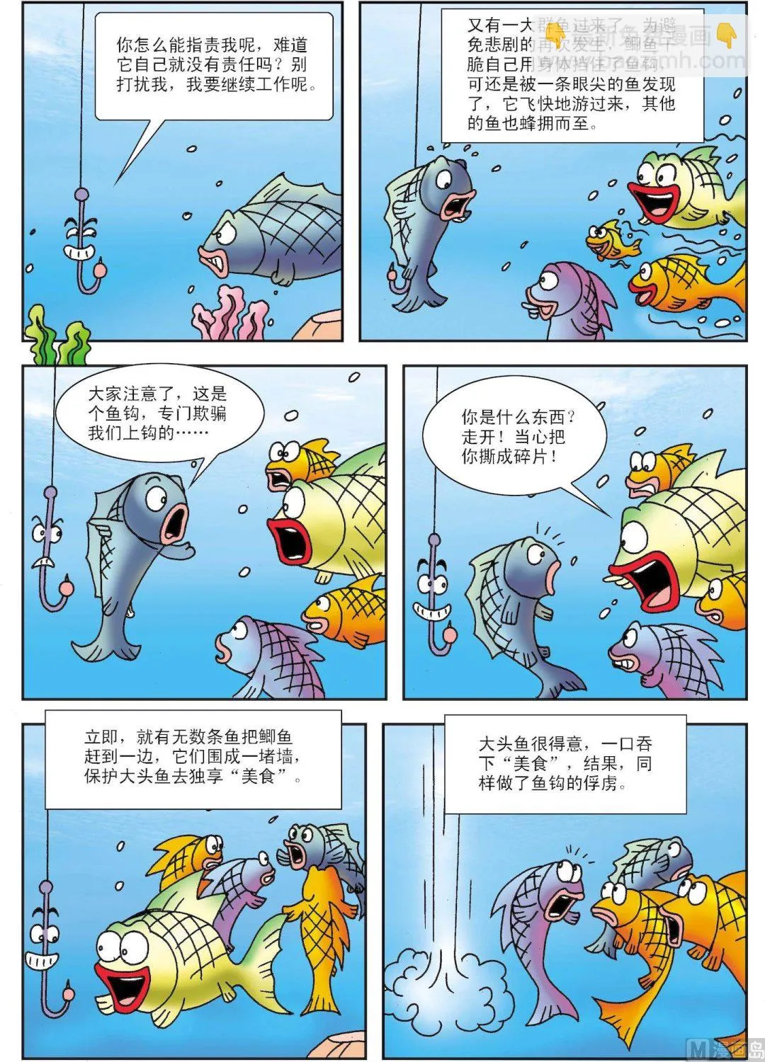 古今中外故事汇漫画,第173话 鱼钩和鱼2图