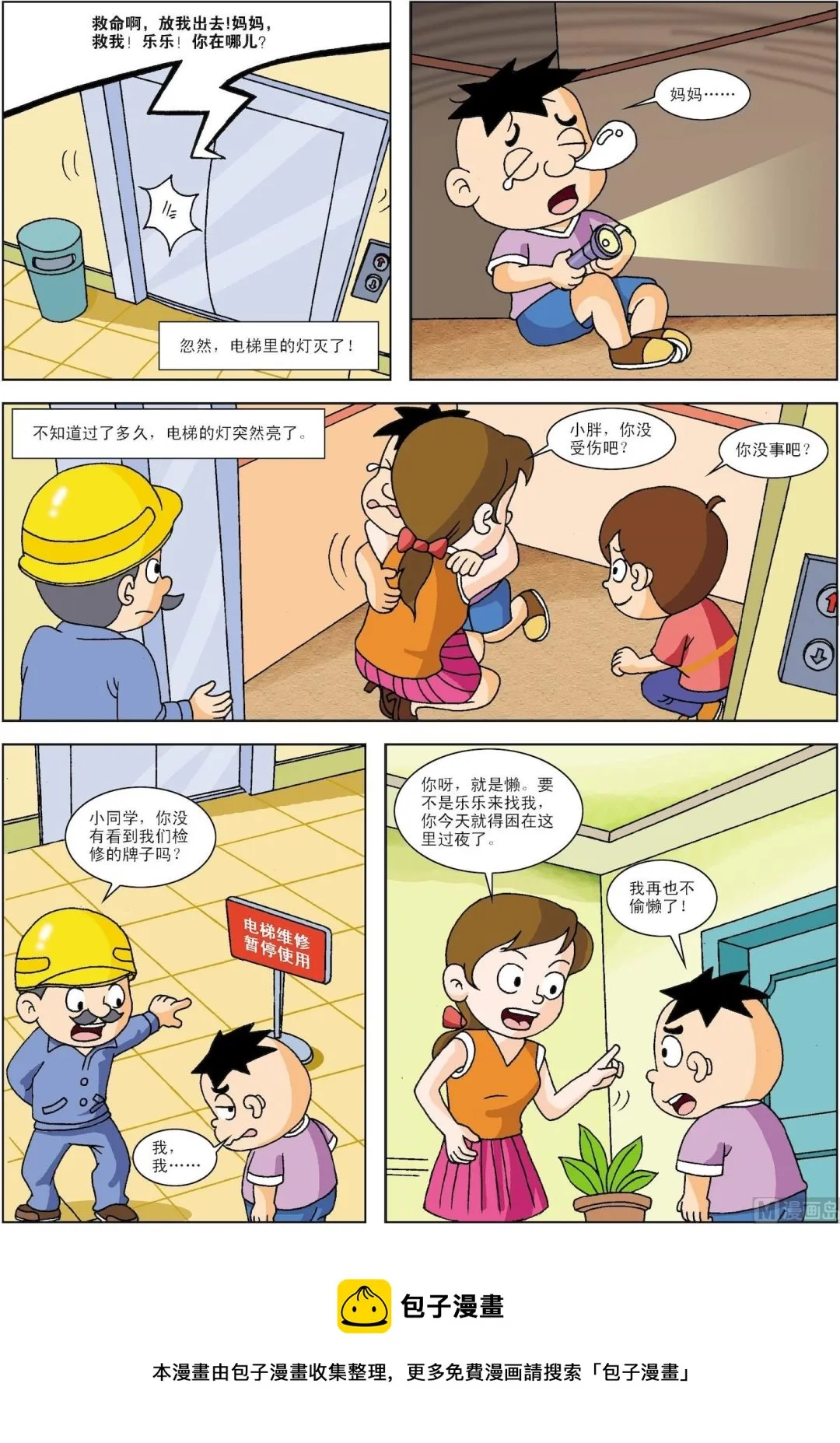 古今中外故事汇漫画,第030话 倒霉的小胖3图