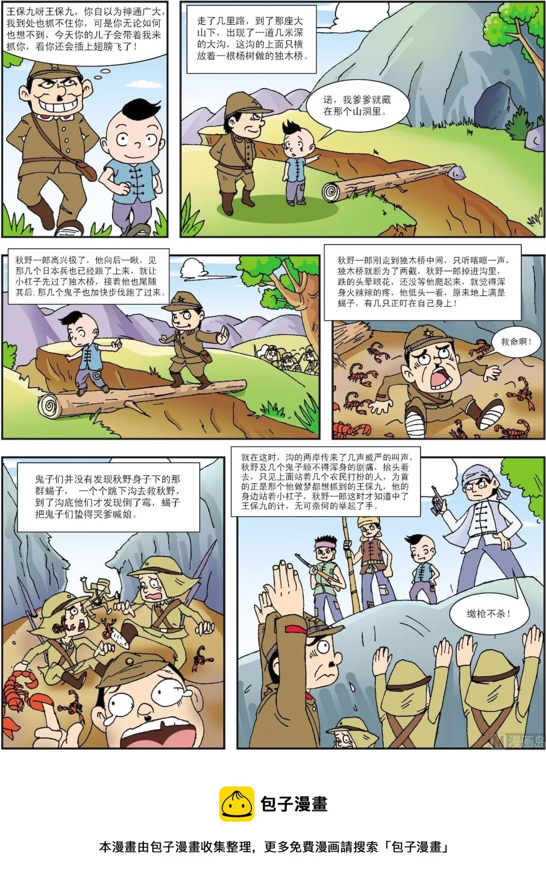 古今中外故事汇漫画,第138话 顽童计摆蝎子阵3图