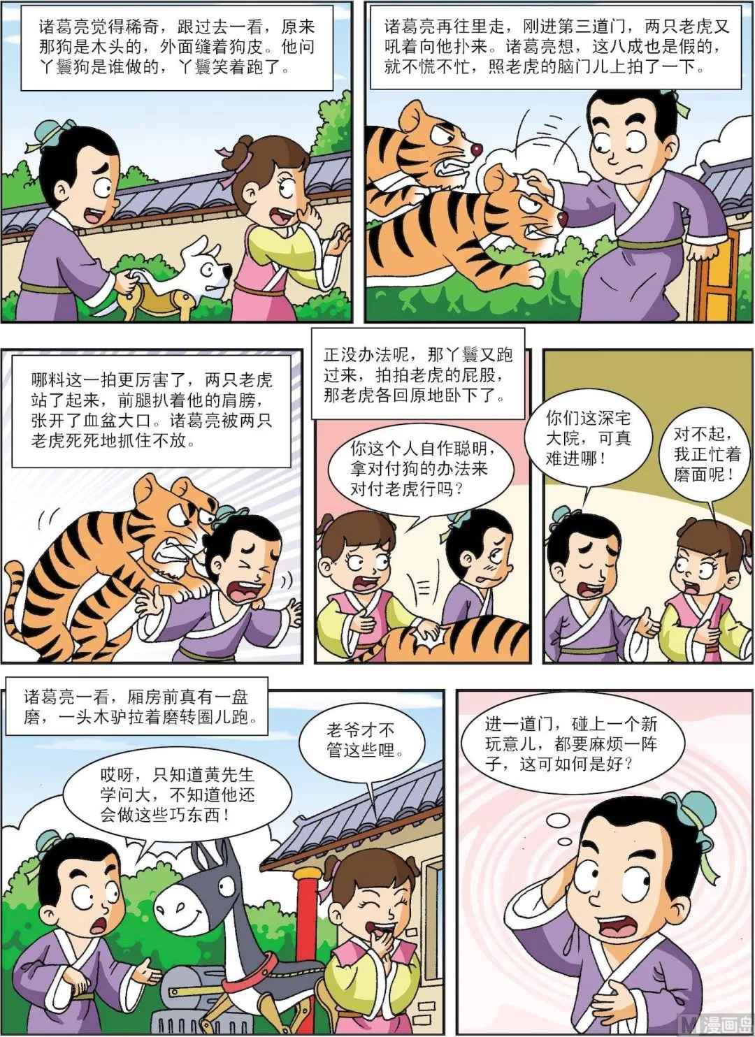 古今中外的诚信故事漫画,第193话 诸葛亮招亲2图