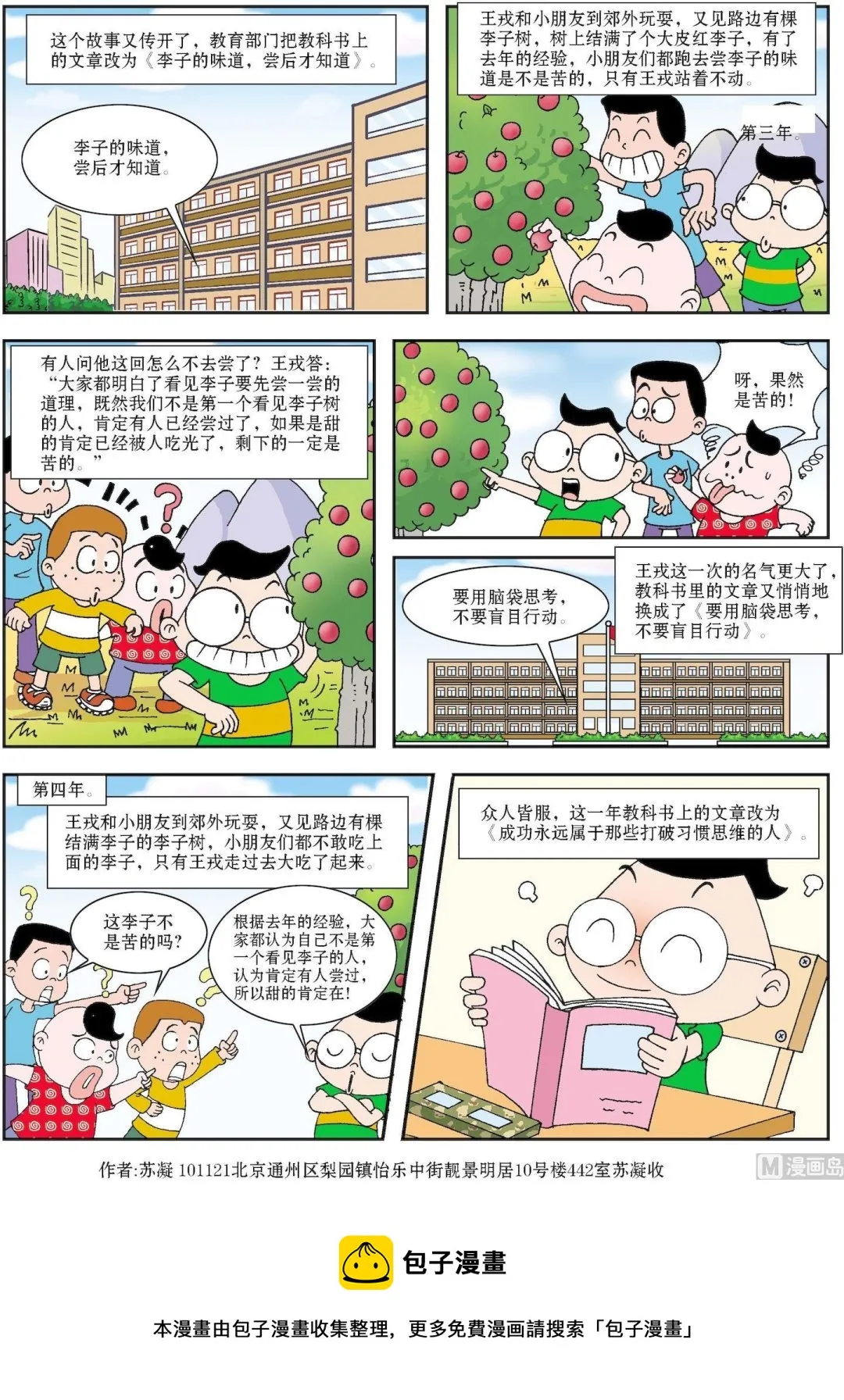 古今中外故事汇漫画,第084话 面对路边的红李子2图