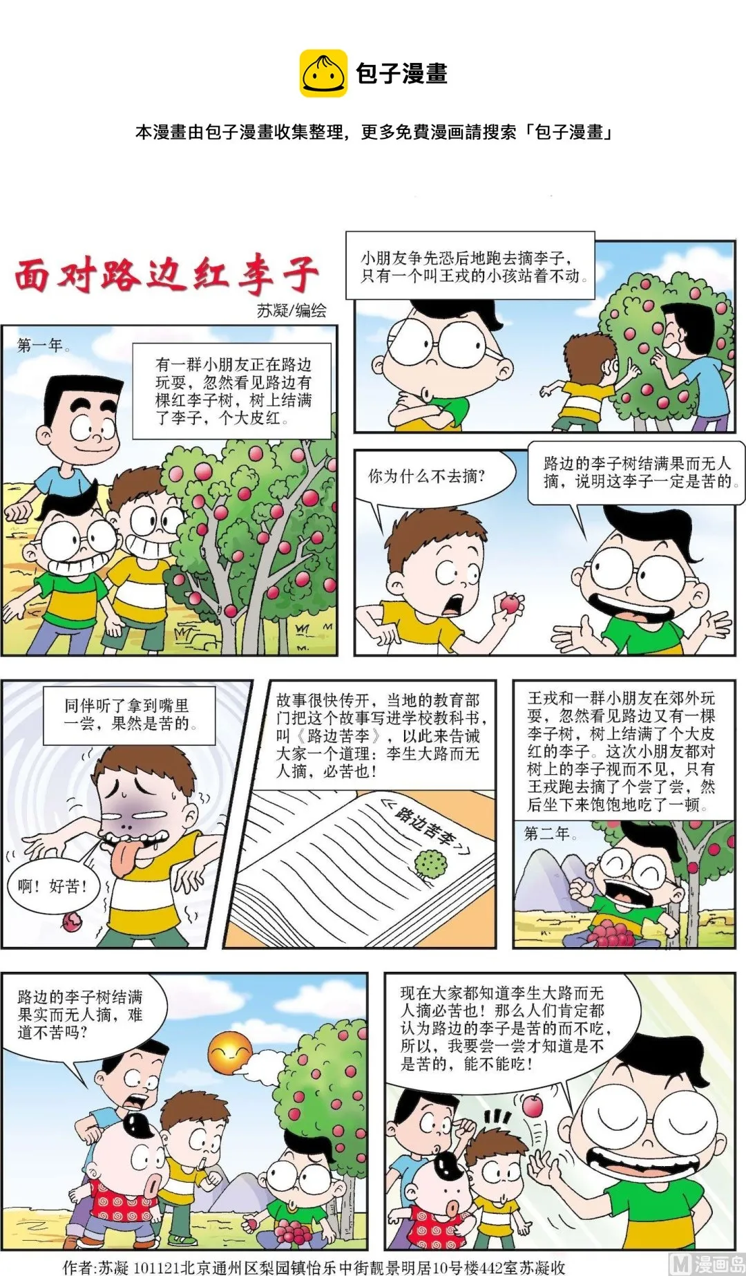 古今中外故事汇漫画,第084话 面对路边的红李子1图