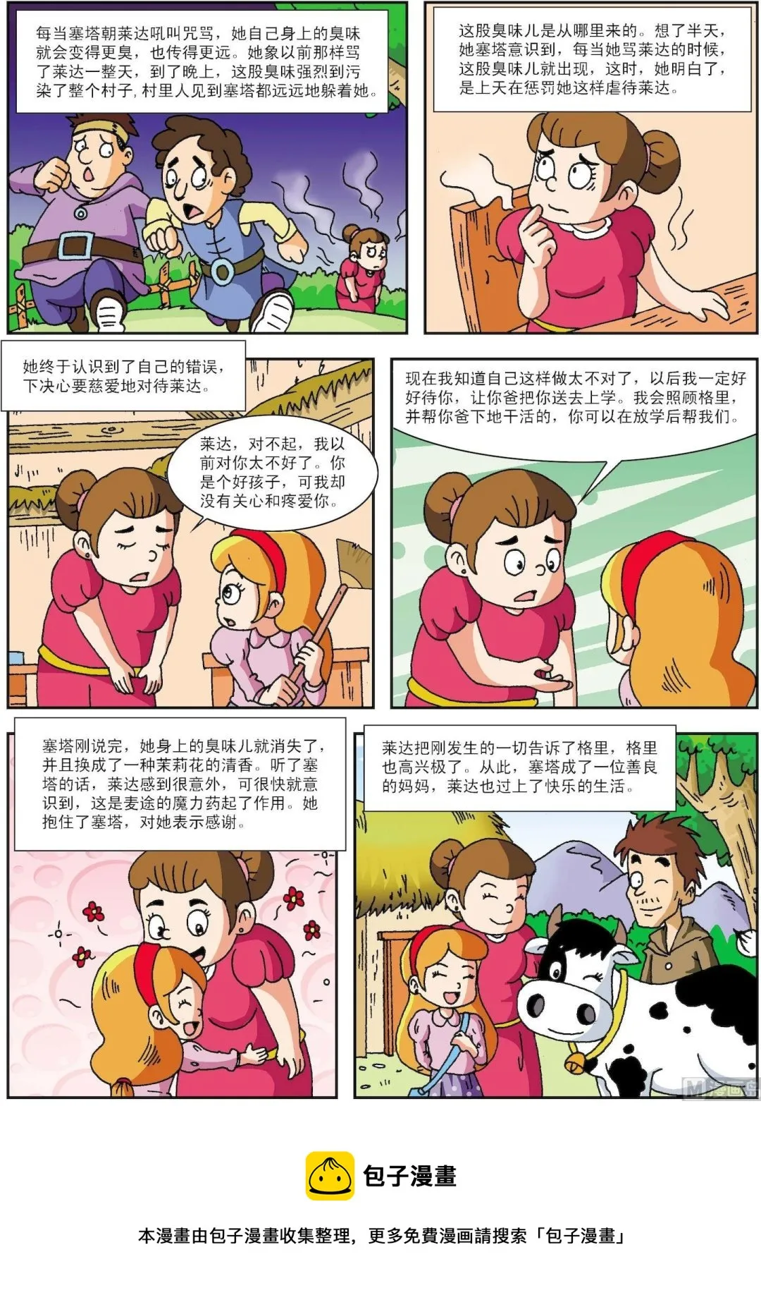 古今中外故事梗概作文漫画,第086话 魔力药水5图