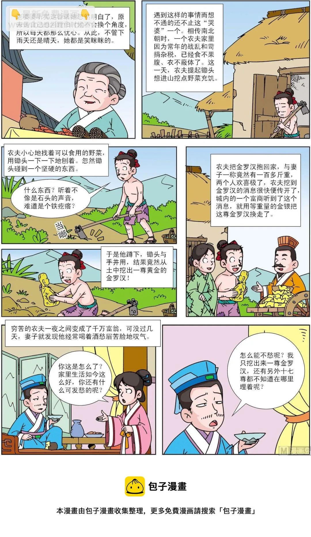 古今中外故事汇漫画,第161话 幸与不幸2图