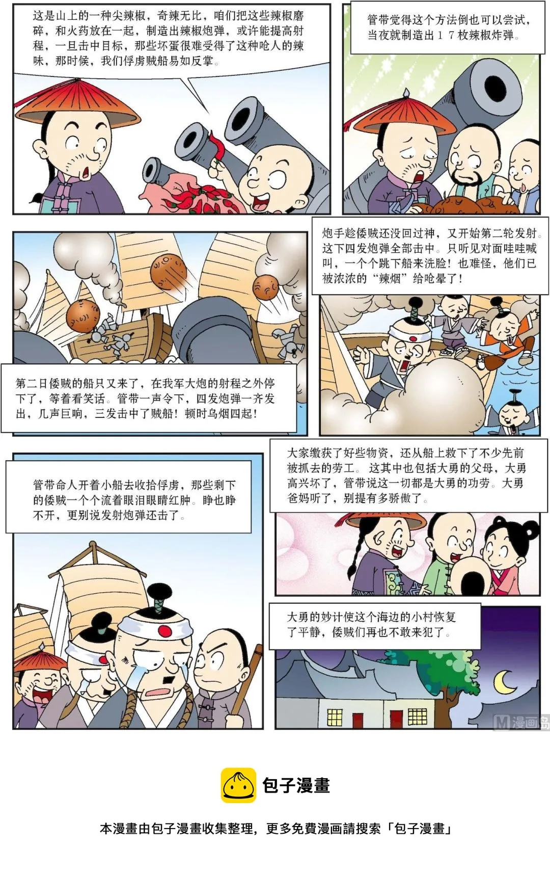 古今中外故事摘抄漫画,第110话 少年妙计擒倭贼3图