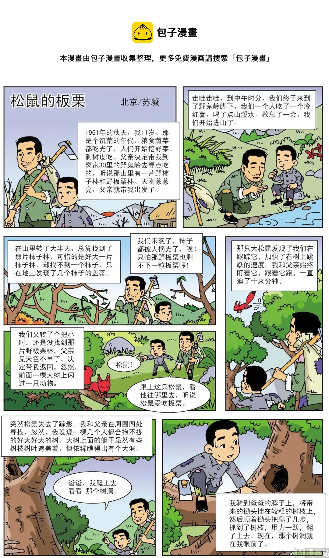 古今中外故事汇漫画,第124话 松鼠的板栗1图