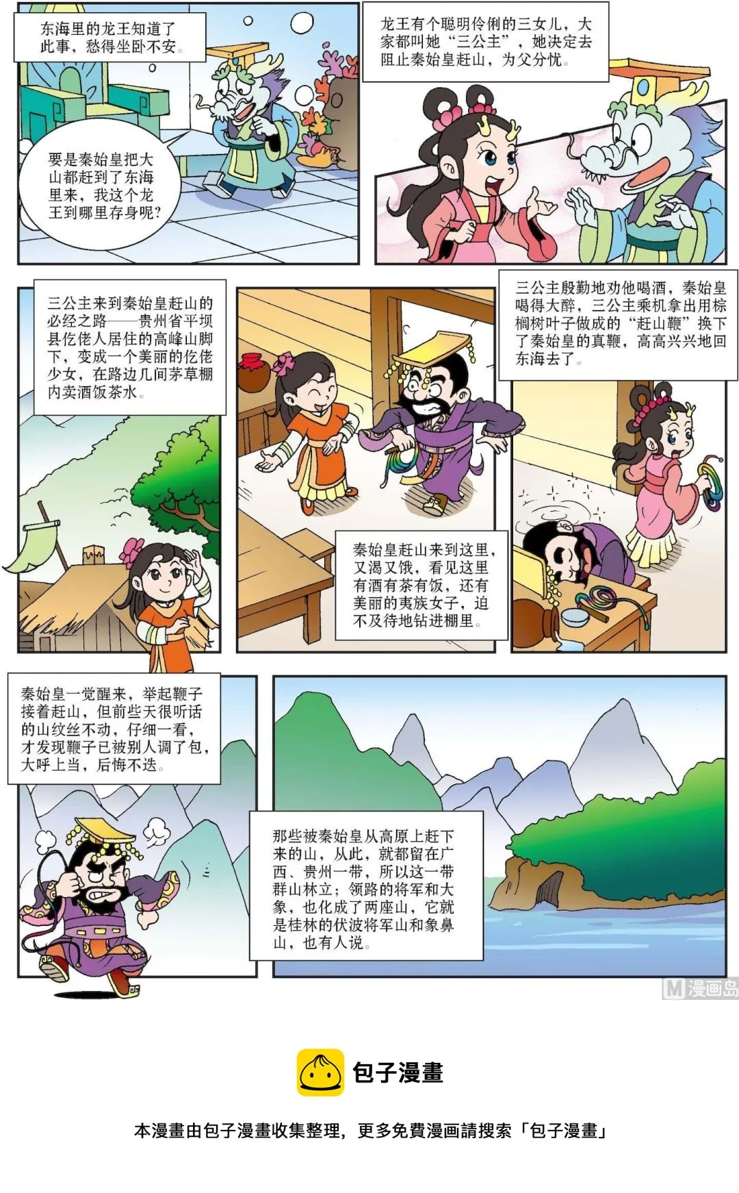 未雨绸缪古今中外事例漫画,第112话 神鞭赶来十万山3图