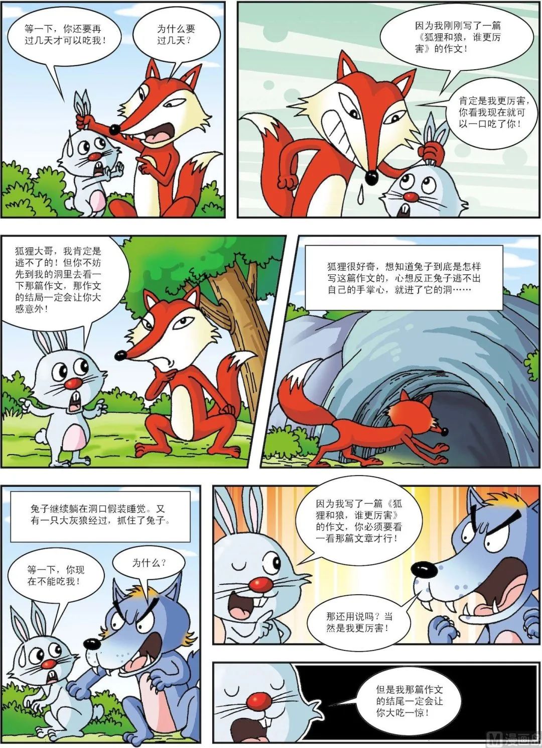 古今中外故事汇漫画,第106话 森林之王2图