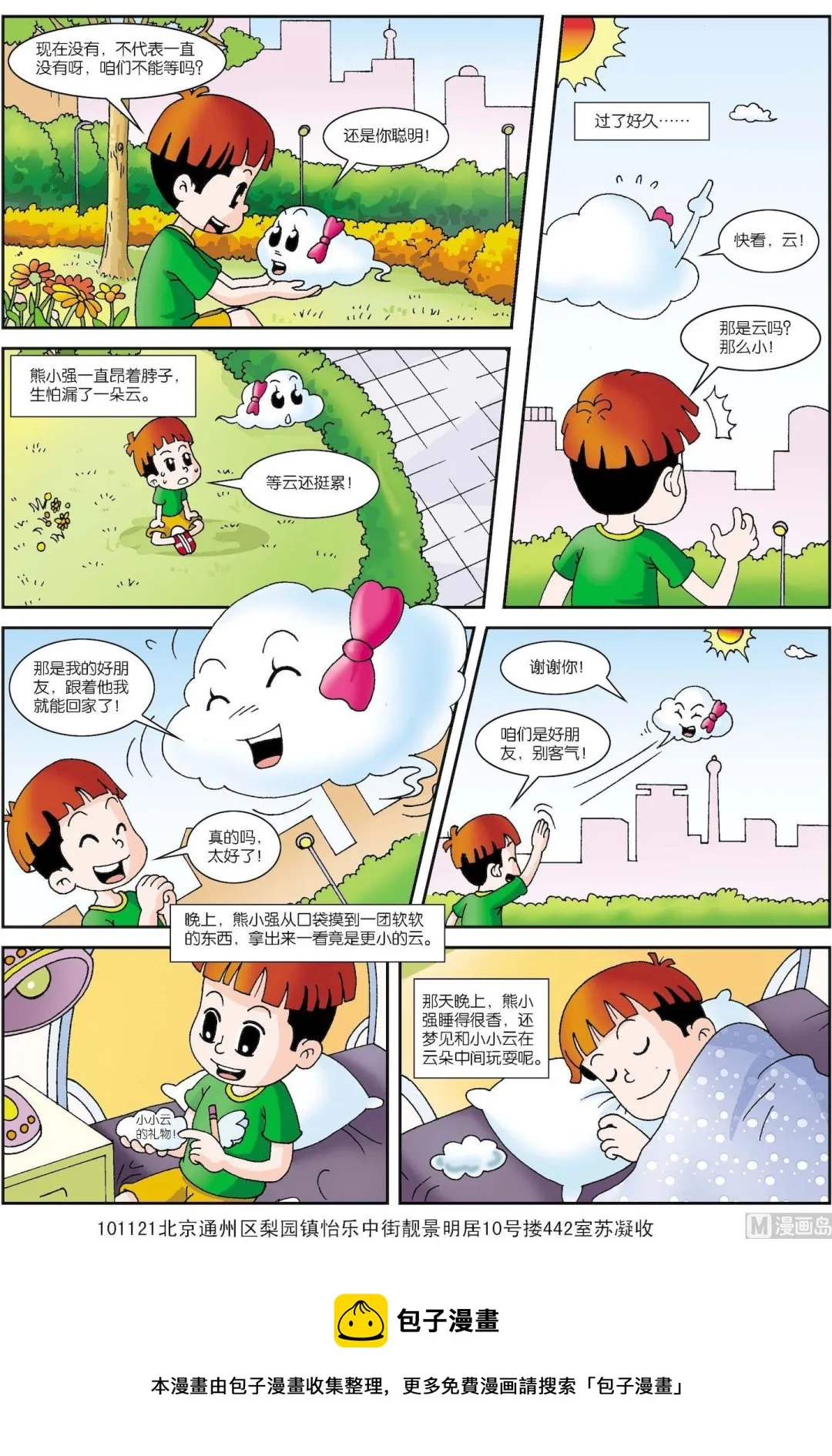 古今中外关于自立自强的名言警句漫画,第156话 小小的一片云2图