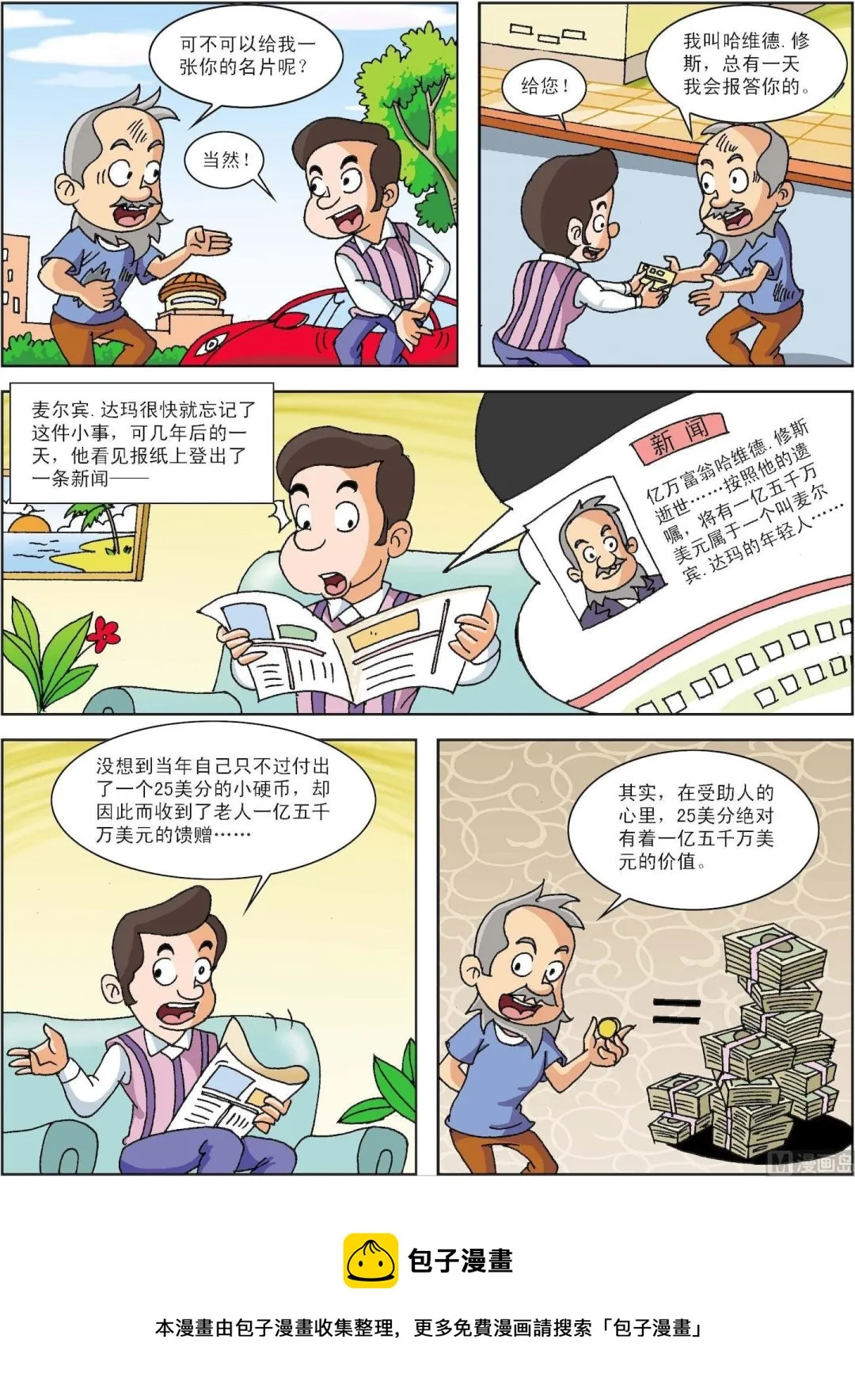古今中外故事汇漫画,第079话 美分的价值2图