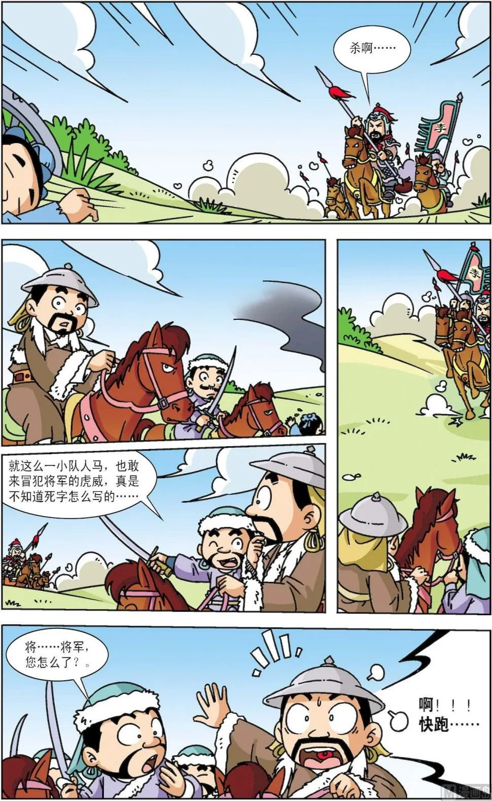 古今中外故事注音版漫画,第069话 李广射虎2图