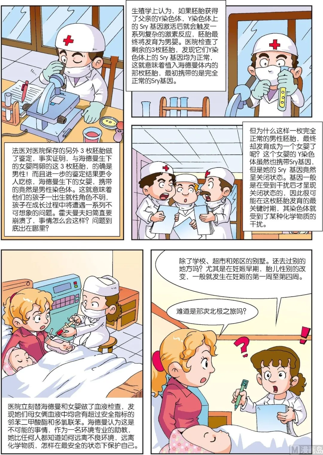 古今中外关于名人友谊的例子漫画,第016话 变性婴儿2图
