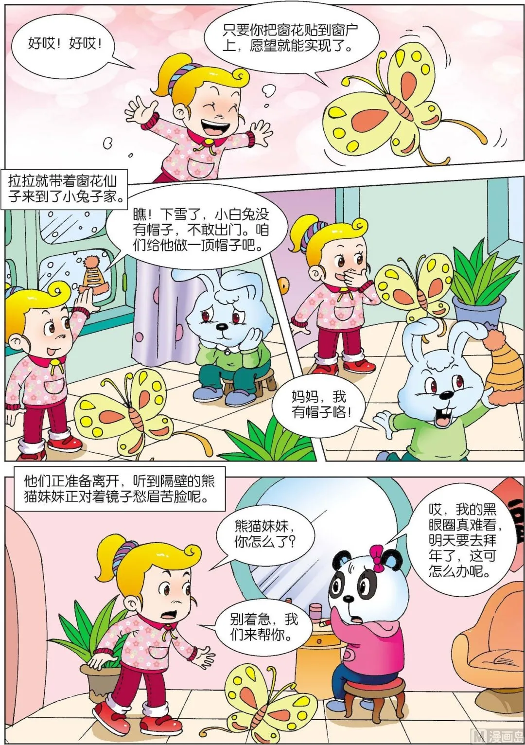 古今中外故事摘抄漫画,第113话 神奇的窗花飞啊飞2图