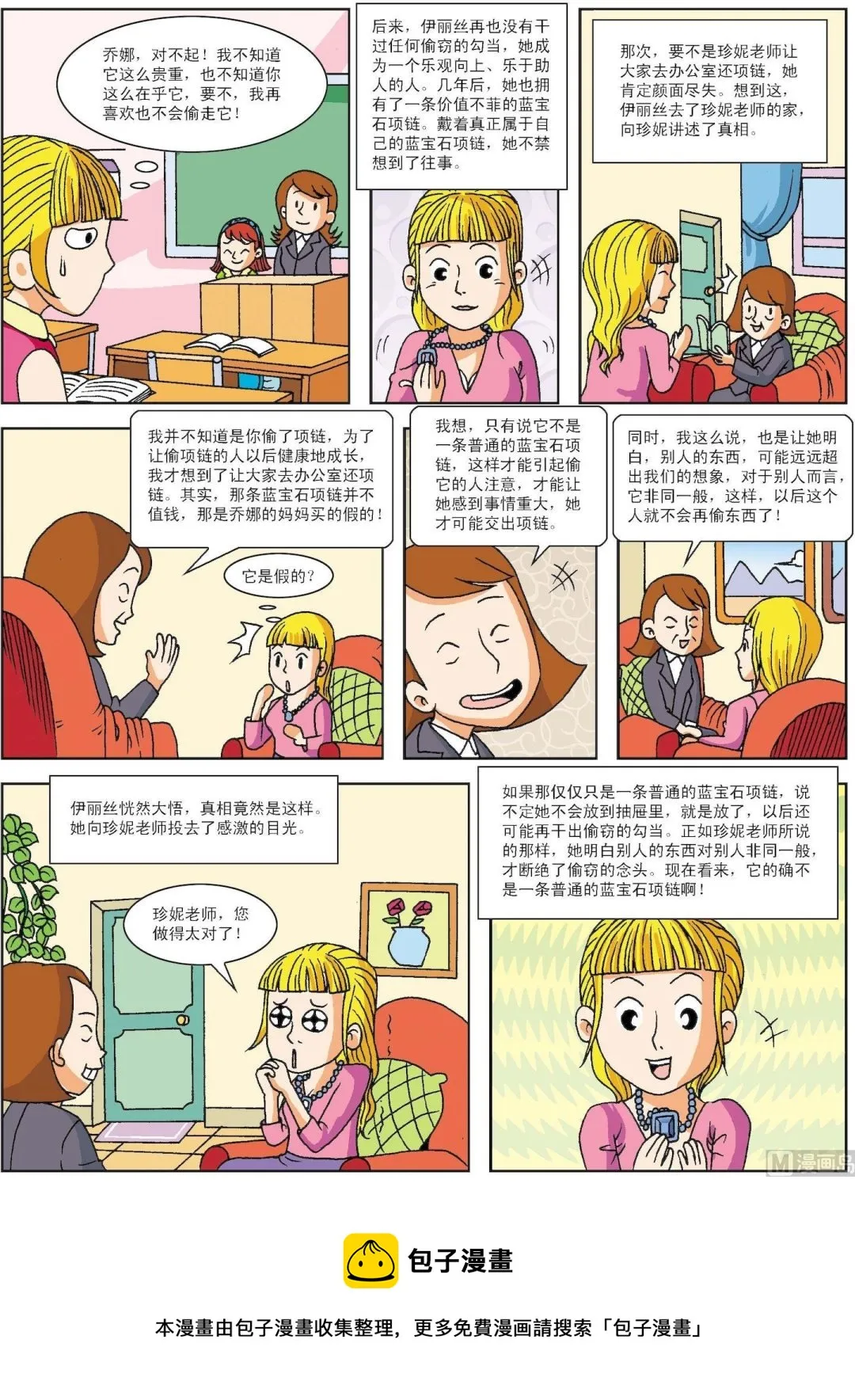 古今中外故事汇漫画,第064话 蓝宝石项链3图