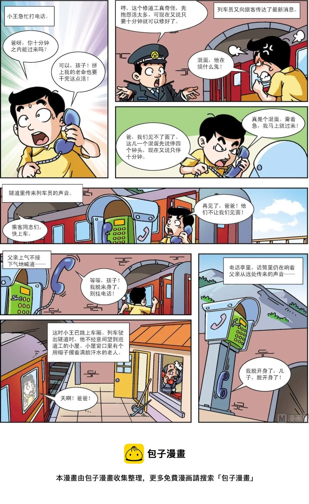 古今中外故事汇漫画,第127话 隧道3图