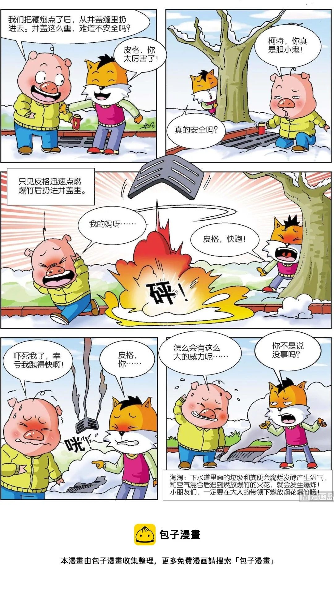 古今中外故事汇漫画,第144话 危险的下水道2图