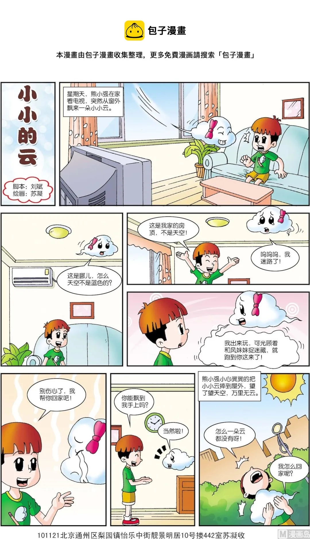 古今中外关于自立自强的名言警句漫画,第156话 小小的一片云1图