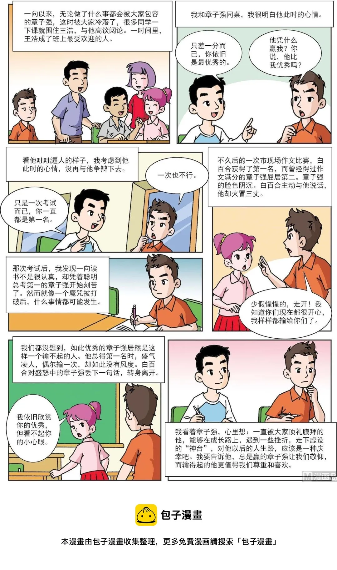古今中外故事梗概作文漫画,第120话 输不起的章子强()3图