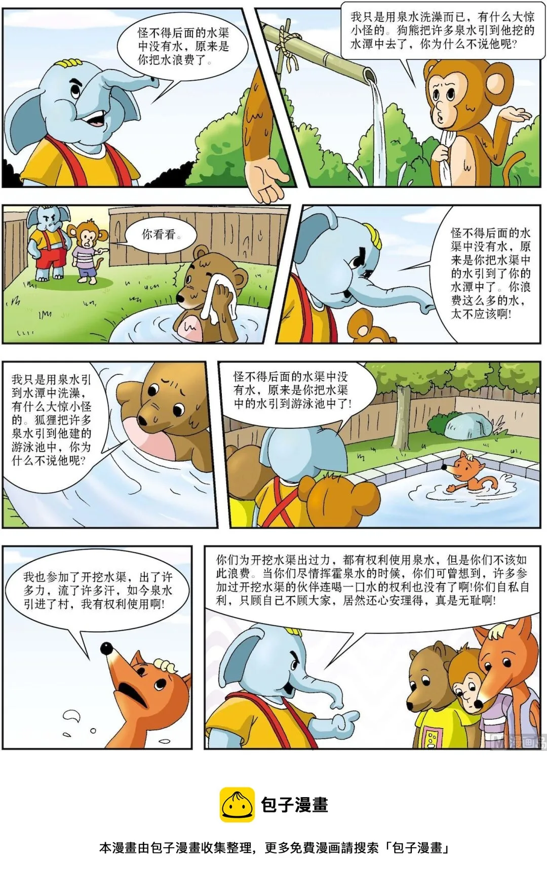 古今中外故事汇漫画,第100话 清澈的泉水2图