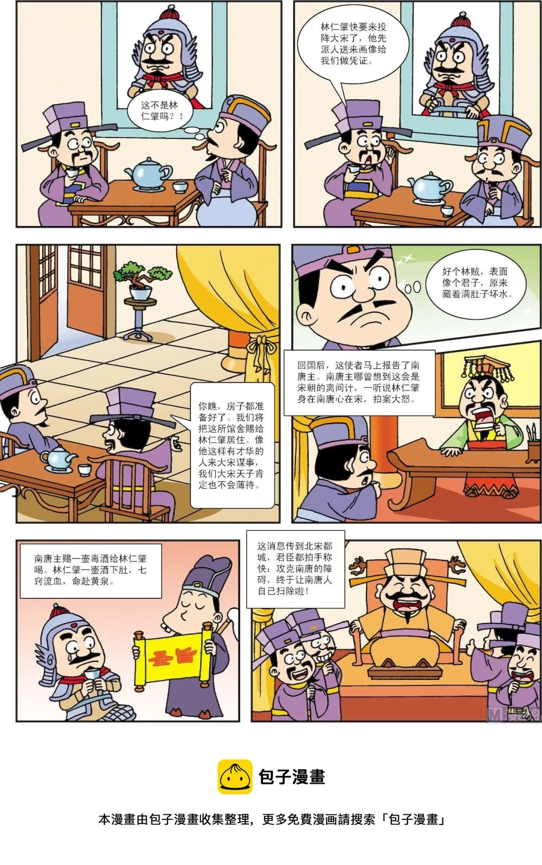 古今中外故事汇漫画,第125话 宋大臣画像离间2图
