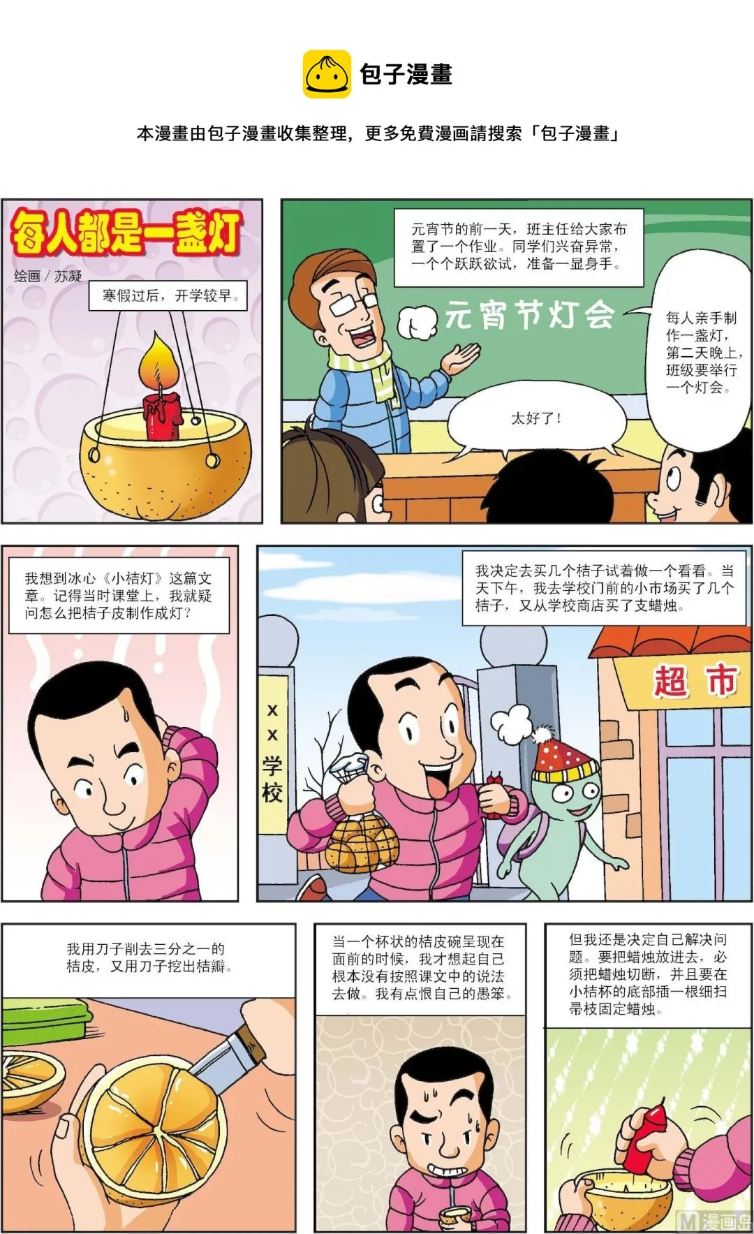 古今中外故事汇漫画,第077话 每人都是一盏灯1图