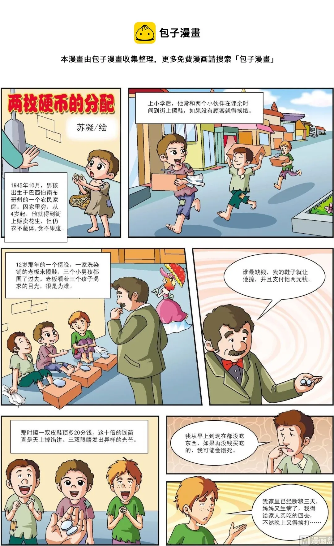 古今中外故事汇漫画,第072话 两枚硬币的分配1图