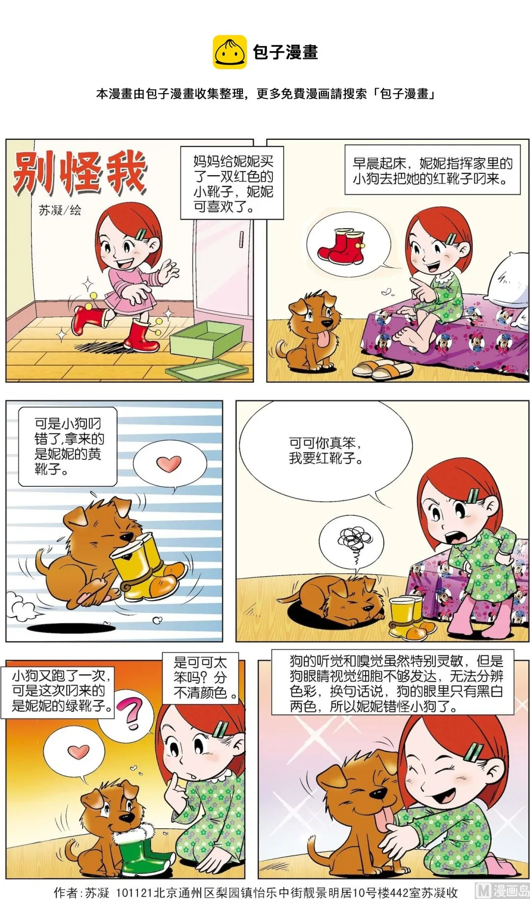 古今中外故事注音版漫画,第017话 别怪我1图