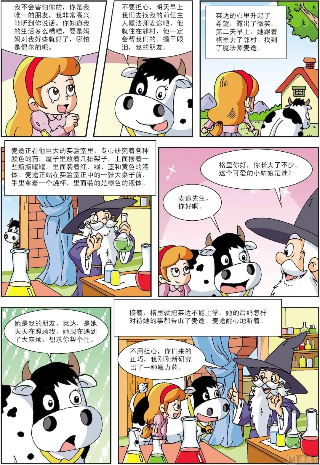 古今中外故事梗概作文漫画,第086话 魔力药水3图