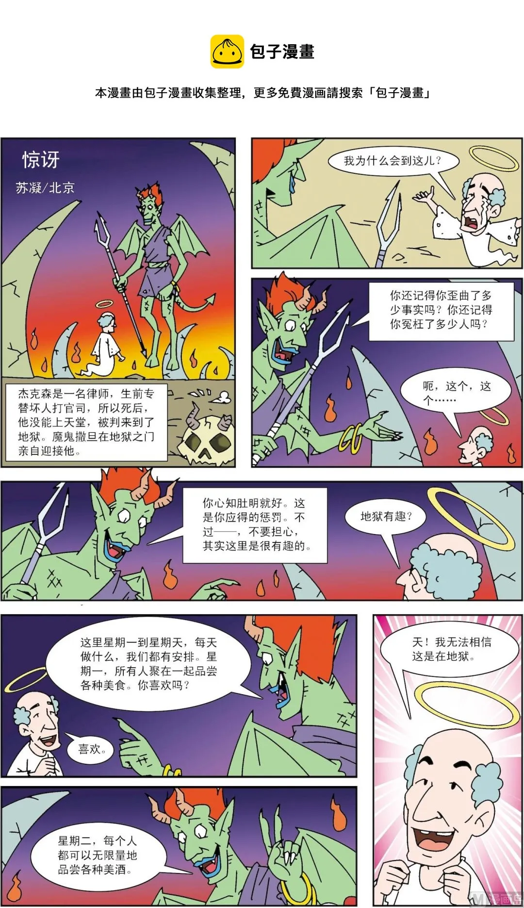 古今中外故事汇漫画,第031话 哈哈1图