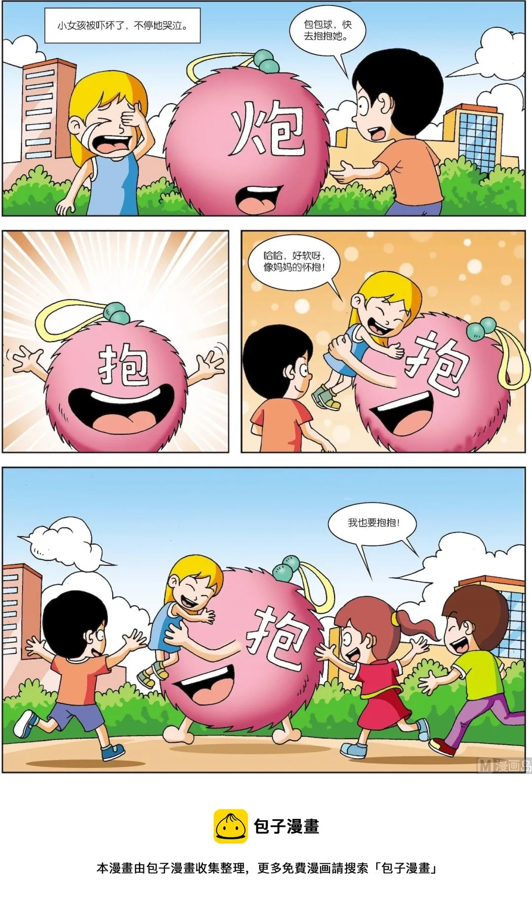 古今中外名联赏析300幅漫画,第013话 贝贝的包包球3图