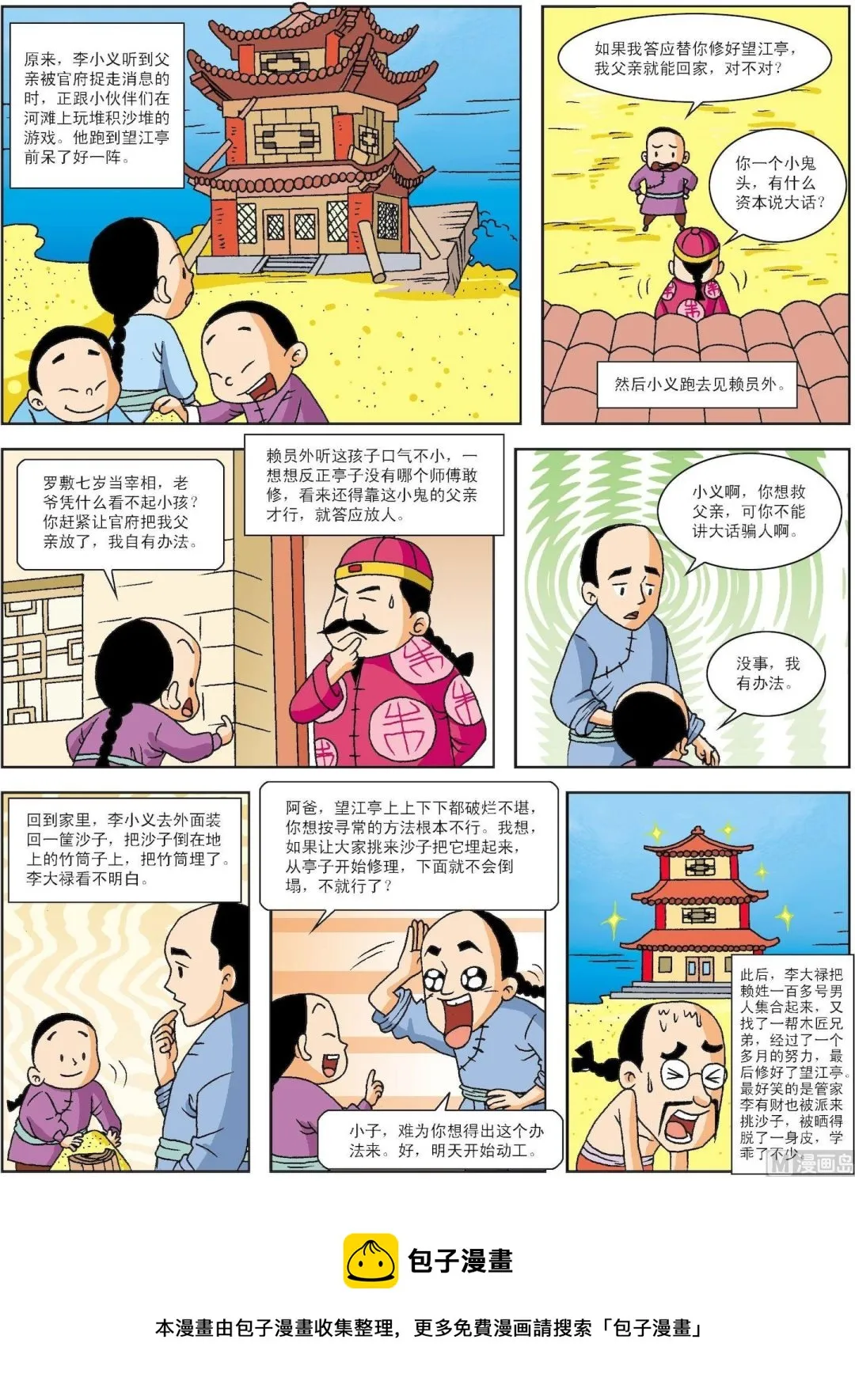 古今中外故事汇漫画,第154话 小孩童巧修塔救父3图
