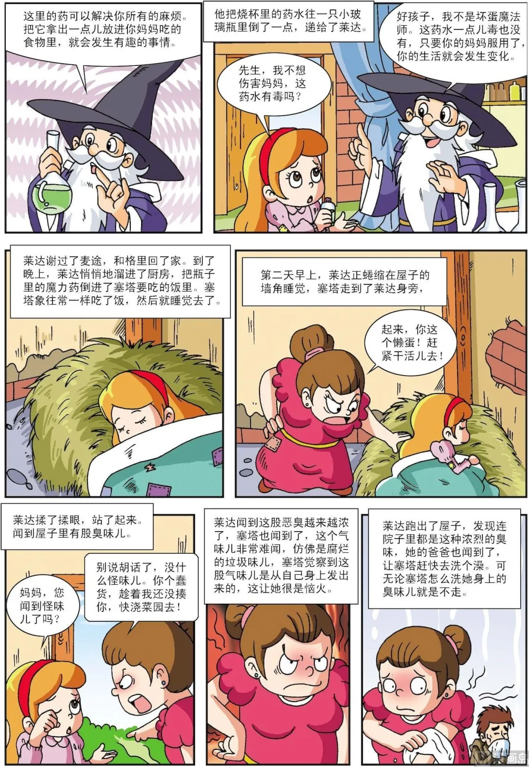 古今中外故事梗概作文漫画,第086话 魔力药水4图
