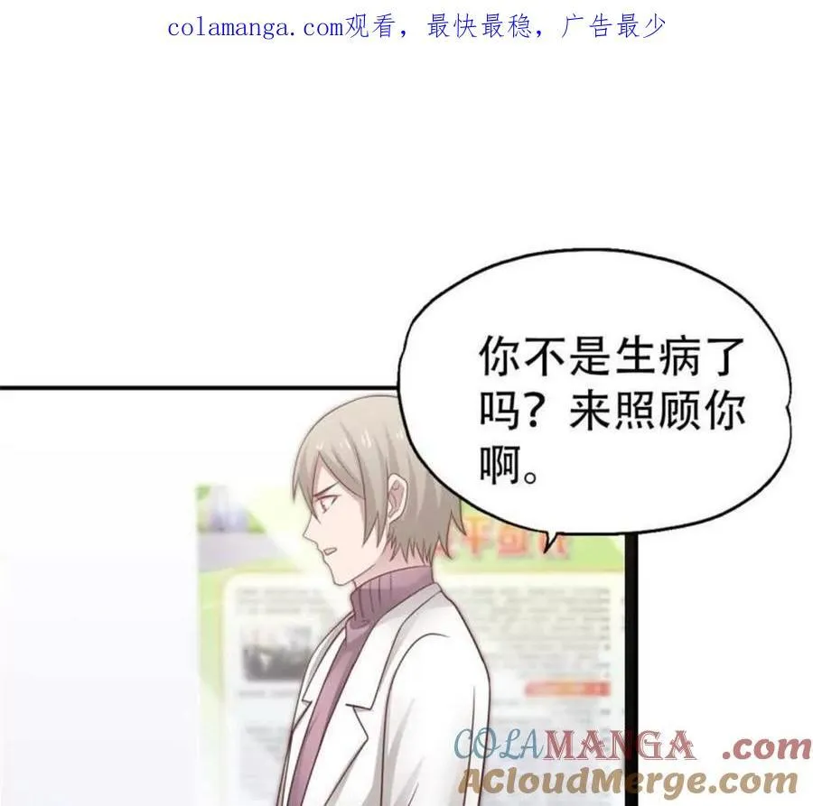 哥哥求放过齐飞扬漫画,第175话1图