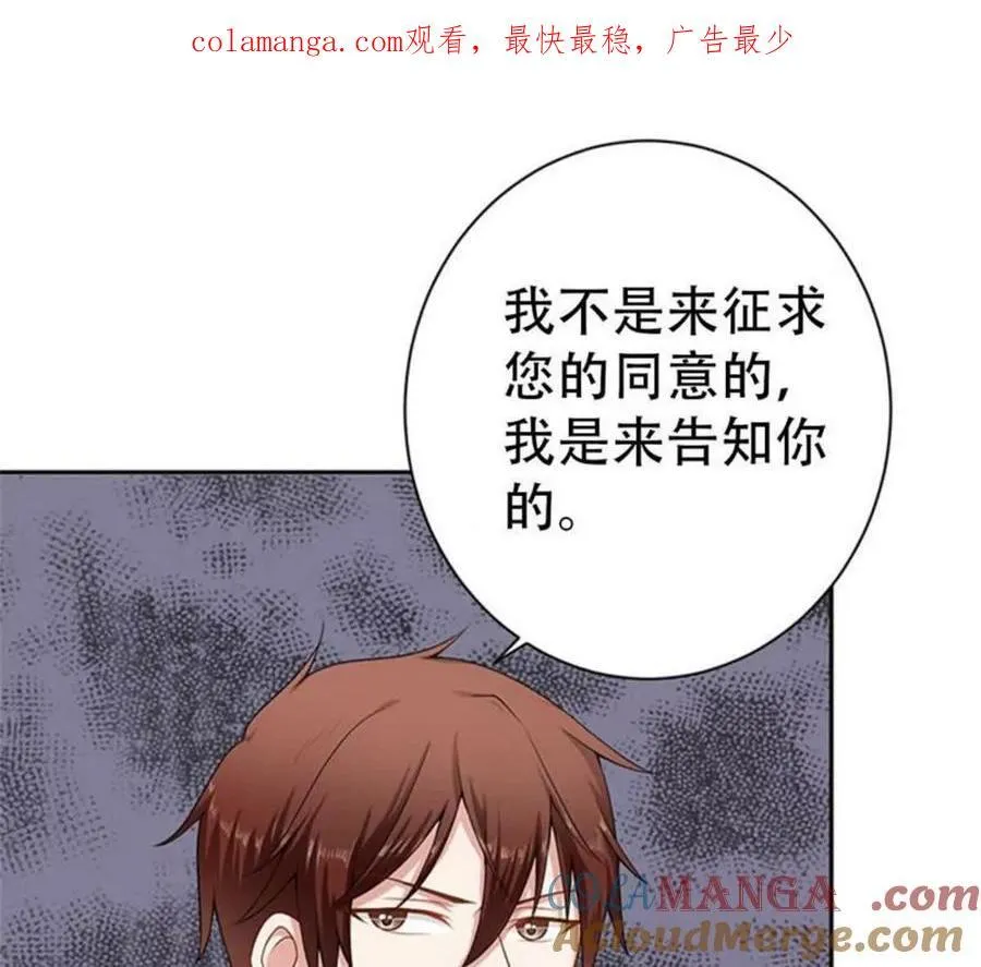 恶魔哥哥求放过小说漫画,第197话1图