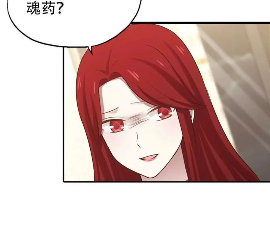 恶魔哥哥求放过小说漫画,第197话5图