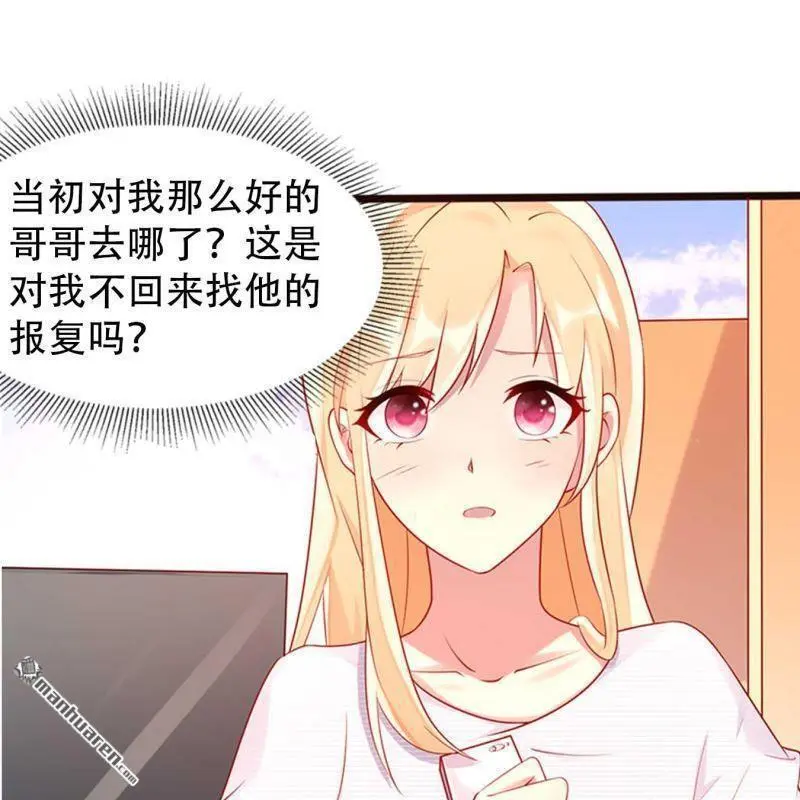 总裁哥哥的妹妹漫画,第74回5图