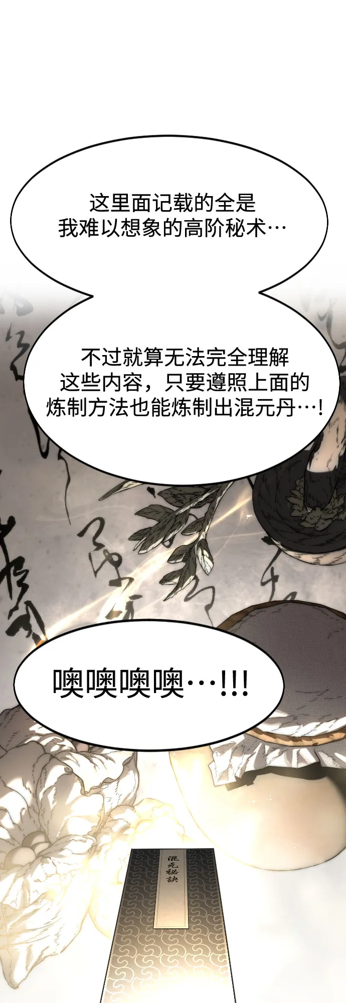 剑尊归来主角叫清明的小说漫画,第114话5图