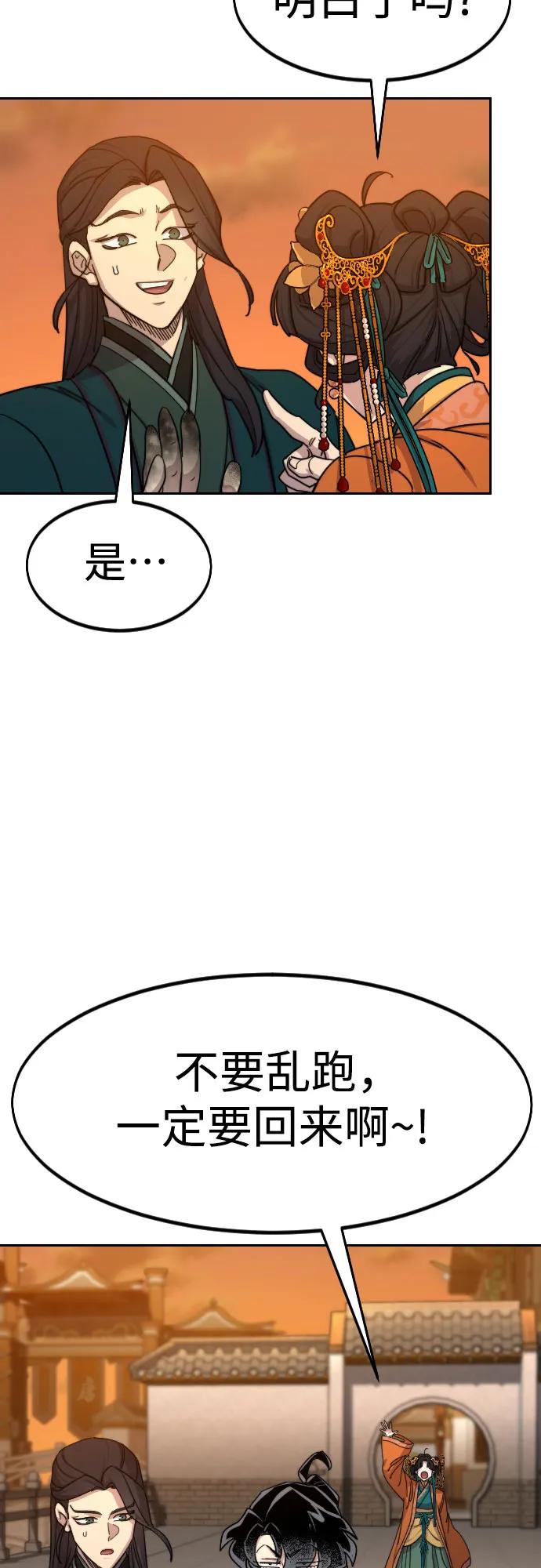 悲歌剑尊归来漫画,第140话3图