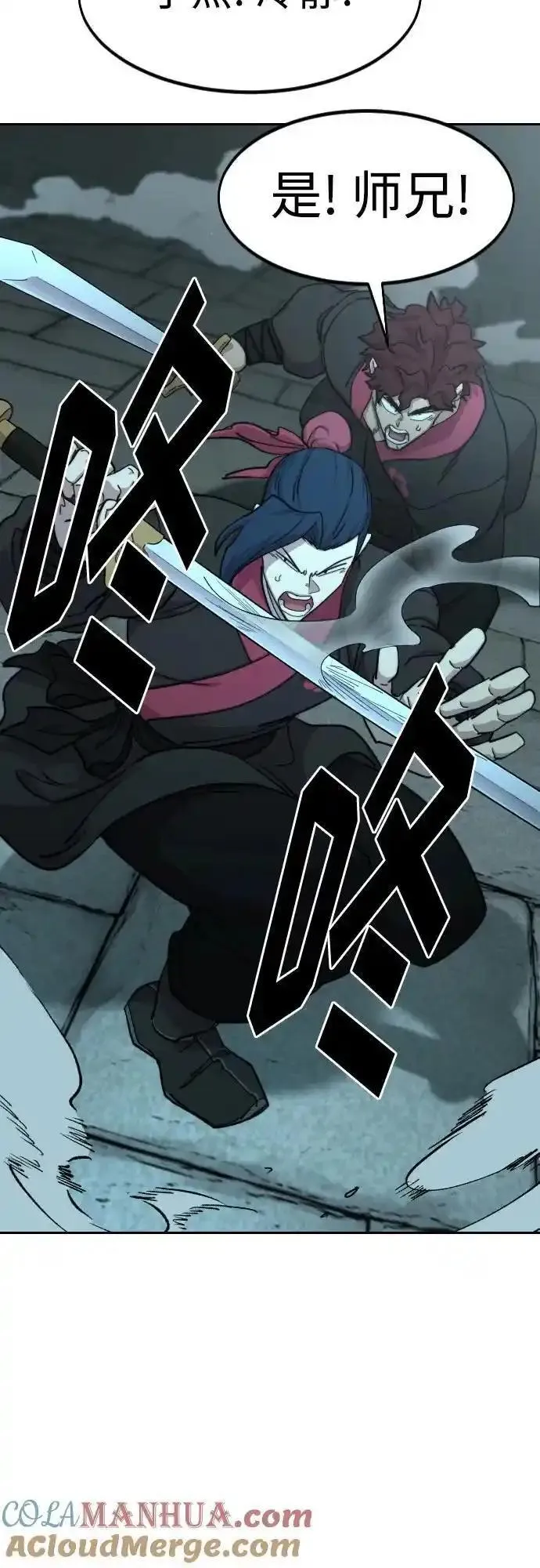 剑尊归来~漫画,第99话2图