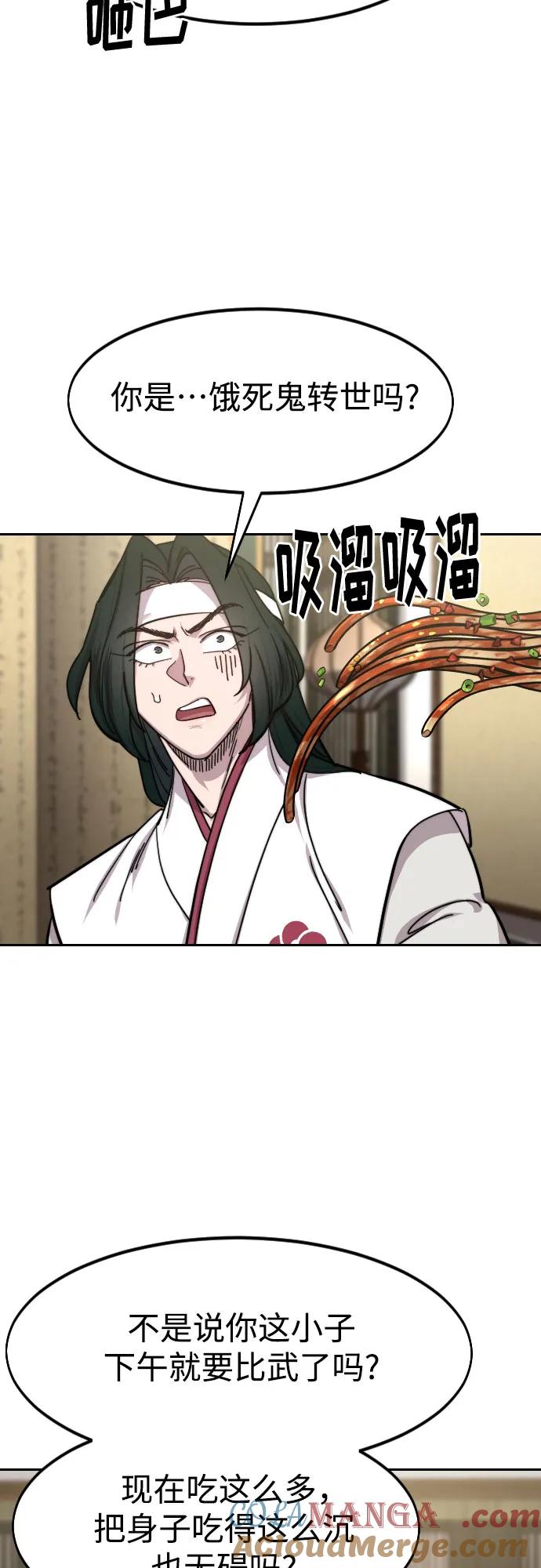 剑尊归来主角叫清明的小说漫画,第141话4图