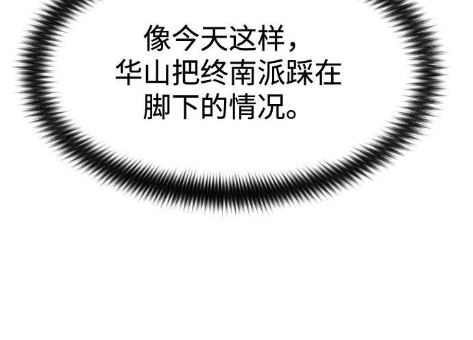 剑尊归来~漫画,第67话3图