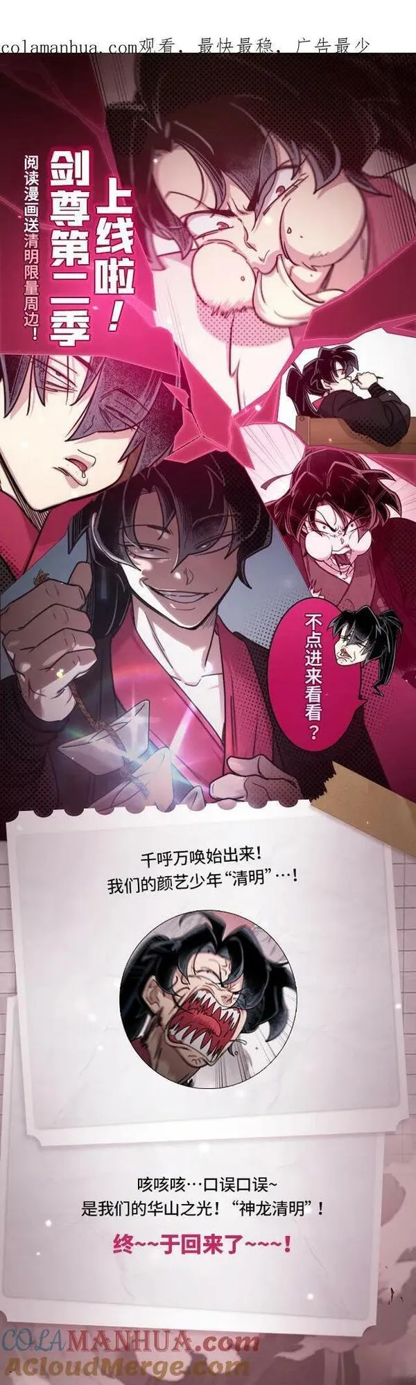 剑尊归来第三季漫画什么时候出来漫画,第73话1图