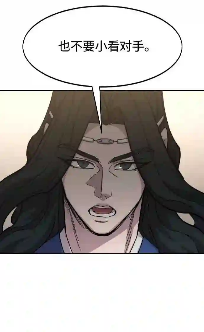 剑尊归来~漫画,第61话5图