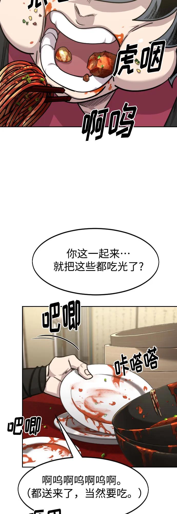 剑尊归来主角叫清明的小说漫画,第141话3图