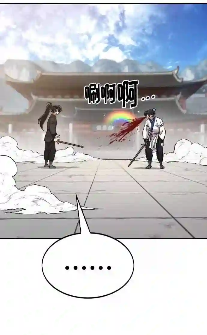 剑尊归来~漫画,第61话2图